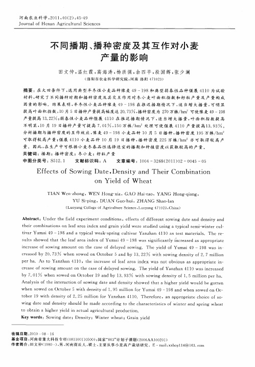 不同播期、播种密度及其互作对小麦产量的影响