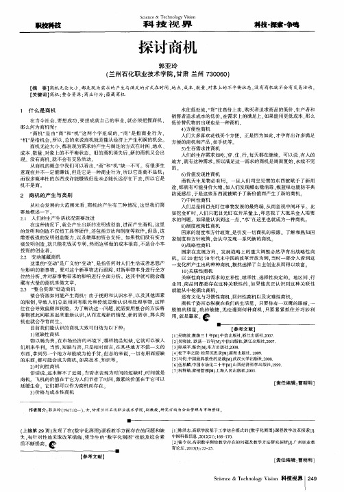 探讨商机