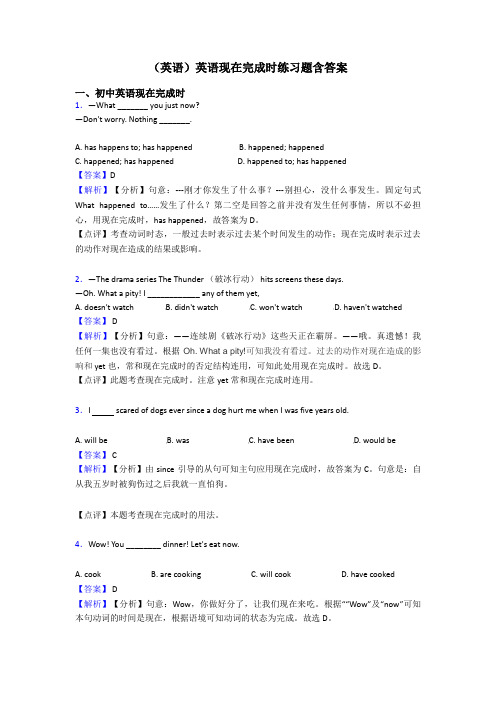 (英语)英语现在完成时练习题含答案