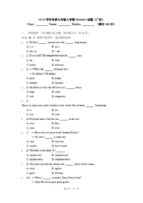 外研版九年级英语上Module1测试题及答案