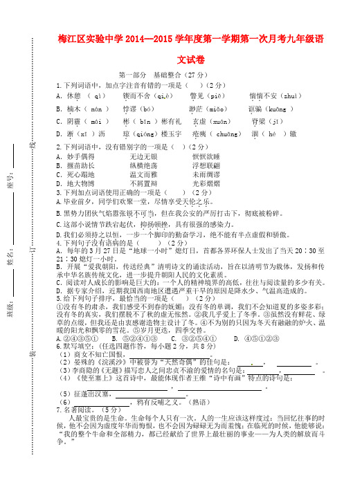 广东省梅州市梅江区实验中学九年级语文上学期第一次月