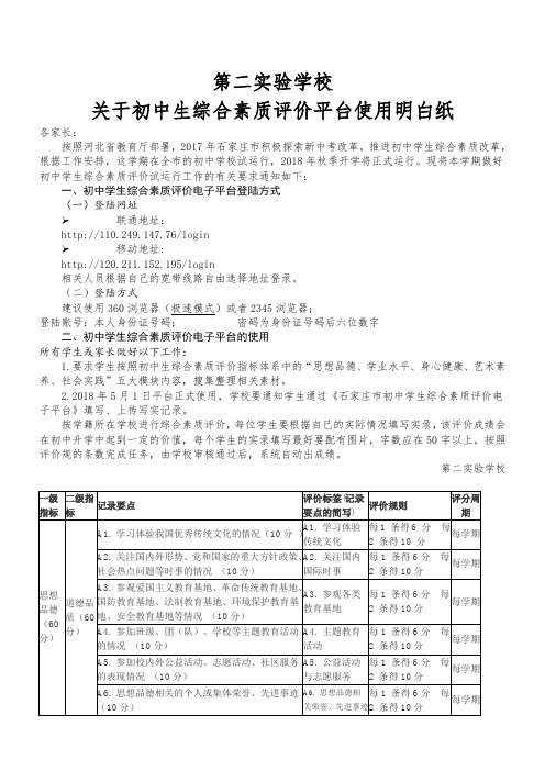 第二实验学校关于综合素质评价的明白纸