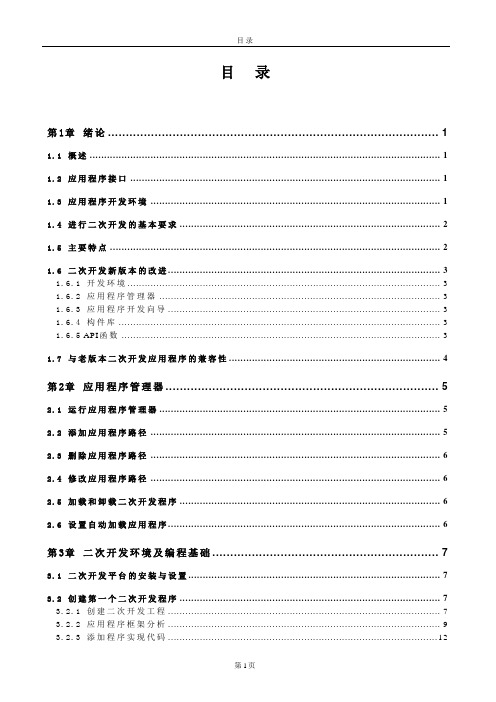 caxa2007二次开发