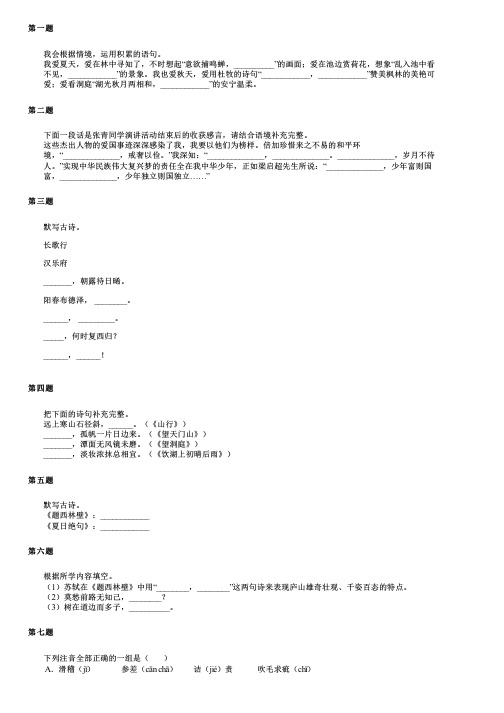 江西省九江市小升初语文基础知识综合题库(2024版)