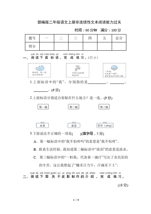 部编版二年级语文上册非连续性文本阅读能力过关