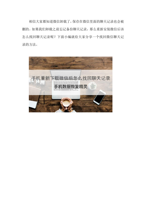 手机重新下载微信后怎么找回聊天记录