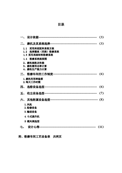 建材工厂工艺设计概论