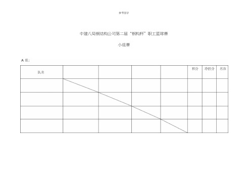 小组赛积分表