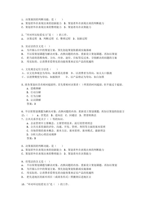 2015年辽宁省初级商务策划师考资料