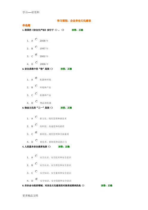 时代光华企业安全文化建设(满分答案)汇编