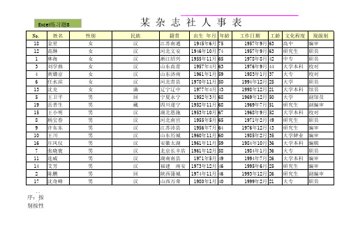 Excel练习题8排序筛选与分类汇总A