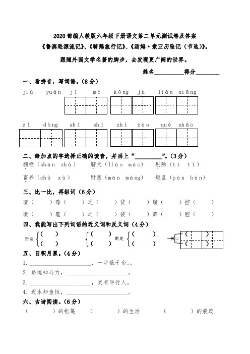 2020部编人教版六年级下册语文第二单元测试卷(含答案)