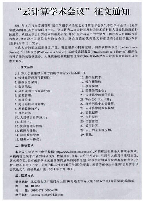 “云计算学术会议”征文通知