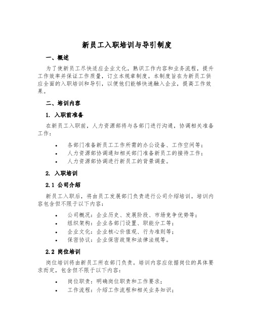 新员工入职培训与导引制度