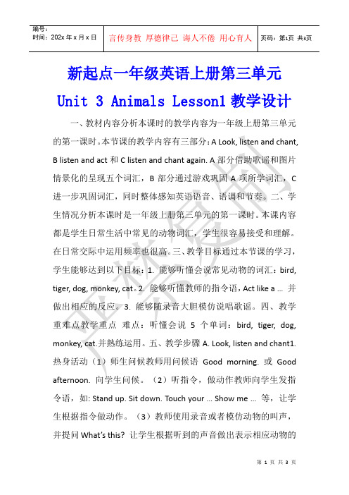 新起点一年级英语上册第三单元Unit 3 Animals Lesson1教学设计