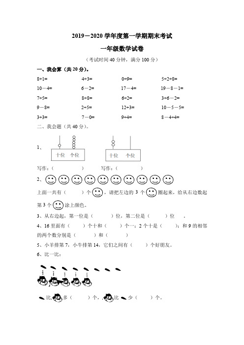 【精品】广东省佛山市南海区一年级数学上册期末测试卷 人教新课标(含答案)