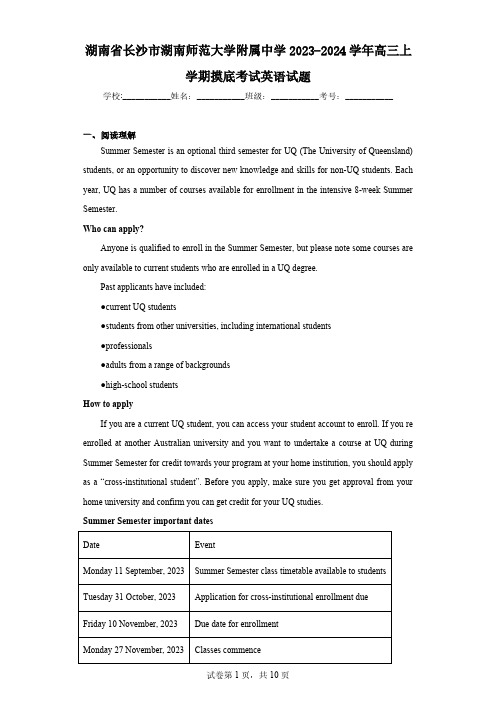 湖南省长沙市湖南师范大学附属中学2023-2024学年高三上学期摸底考试英语试题(含解析)