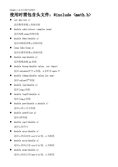 Cmath——C语言数学函数库