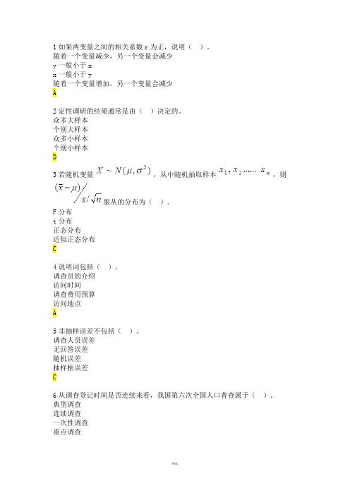 第七届2016全国大学生市场调查大赛题库3(含答案)