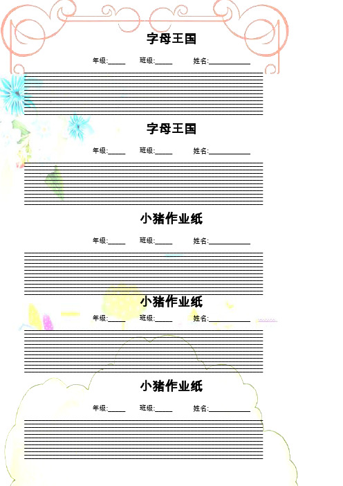 可直接打印的-漂亮的-A4英文书写纸