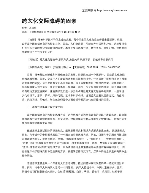 跨文化交际障碍的因素