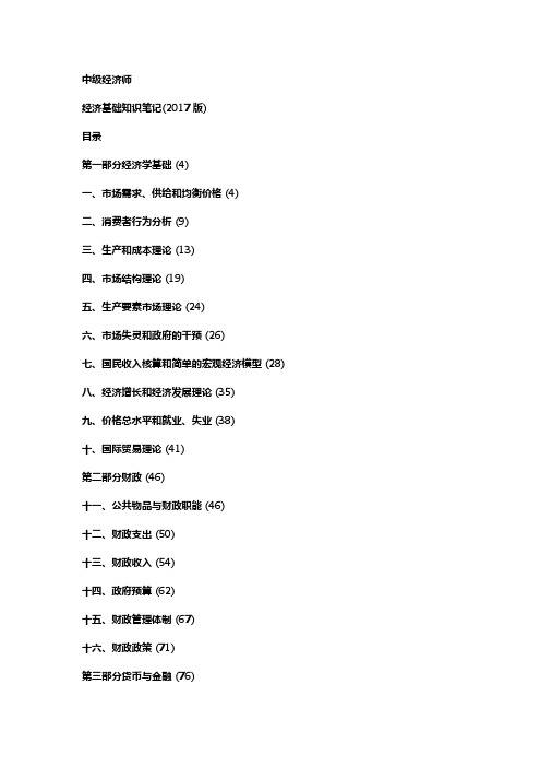 2017年最新版中级经济师经济基础知识讲义