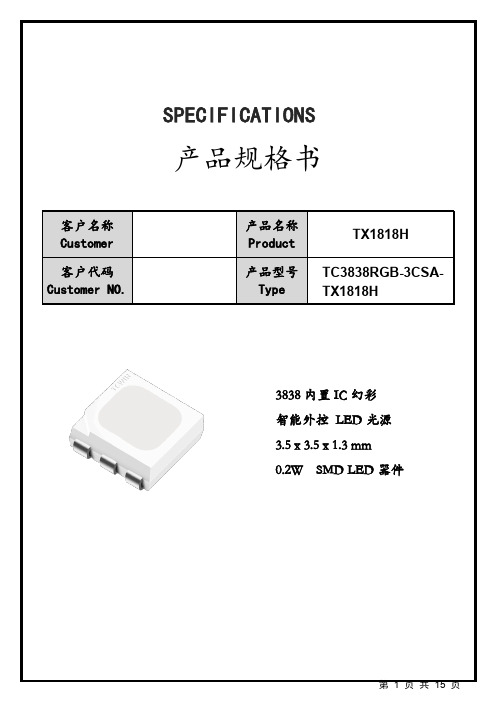 天成TC3838RGB-3CSA-TX1818H内置IC12v规格书