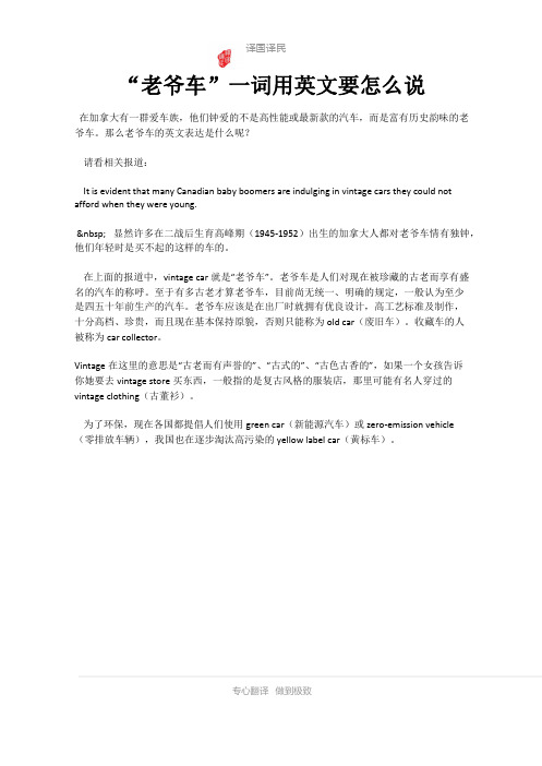老爷车一词用英文要怎么说