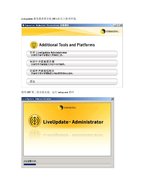 Liveupdate安装配置手册