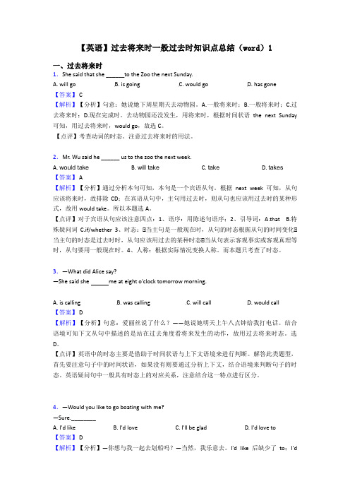 【英语】过去将来时一般过去时知识点总结(word)1