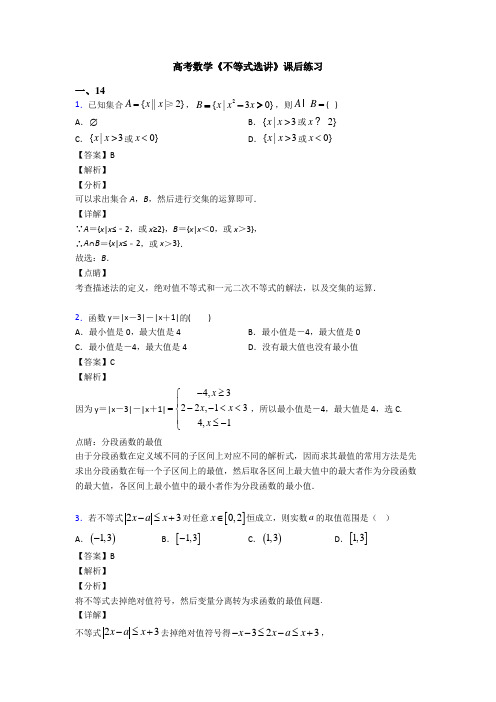 高考数学压轴专题新备战高考《不等式选讲》真题汇编及解析