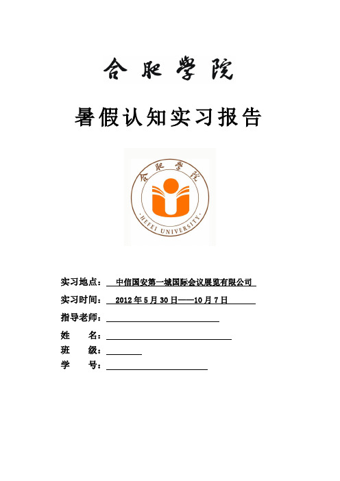 实习