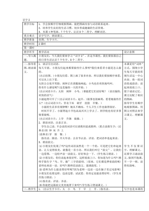 一年级上语文教案-识字2(2)