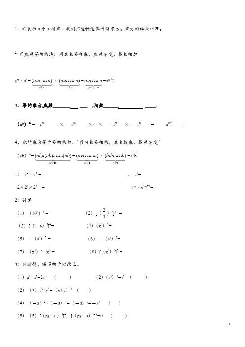 14.1 同底数幂的乘法+幂的乘方+积的乘方   同步习题-人教版八年级数学上册