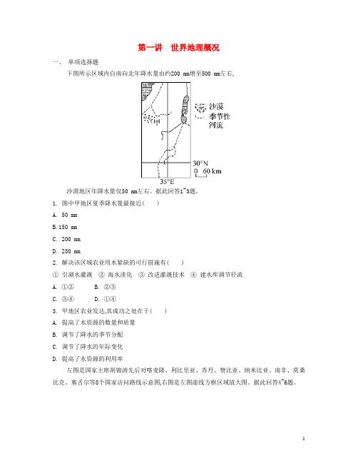 高考地理总复习 第十八单元 世界地理第一讲 世界地理概况检测与评估