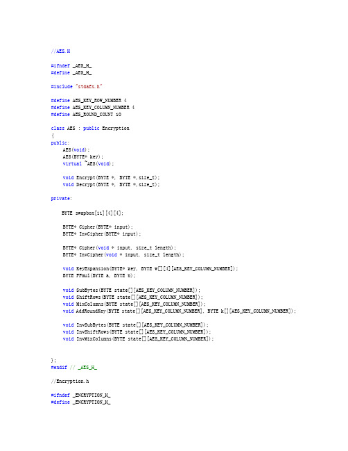 AES加密算法的C++实现过程