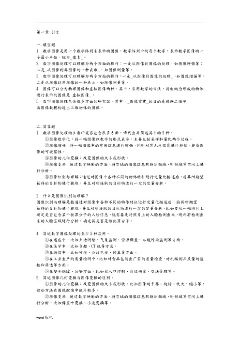 数字图像处理试题集(终版)