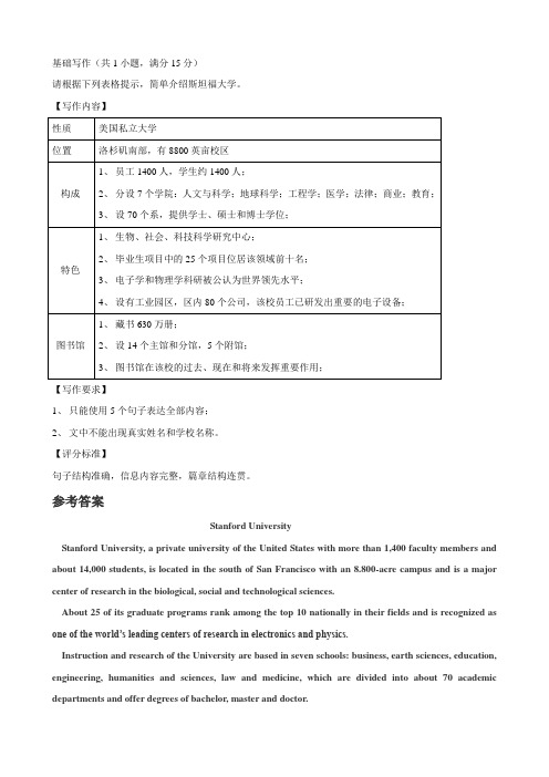 09年高考英语基础写作