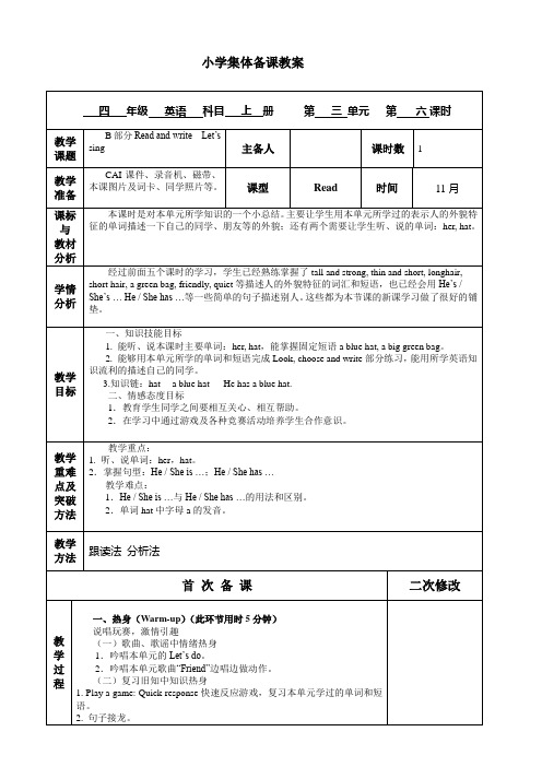 英语四年级上册第三单元第六课时 教案