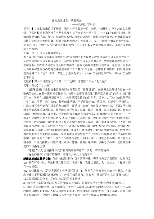 高效课堂 电子稿 石利娟