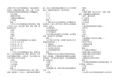 2023全国青少年禁毒知识竞赛官方题库答案(小学组)