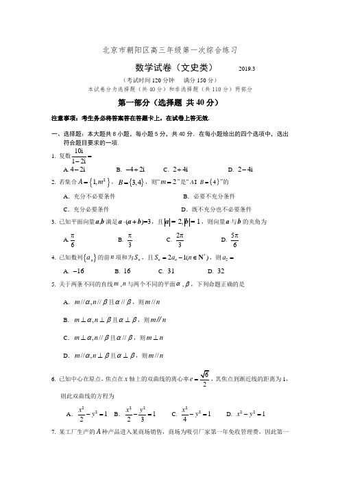 朝阳区高三一模试卷及答案(数学文)