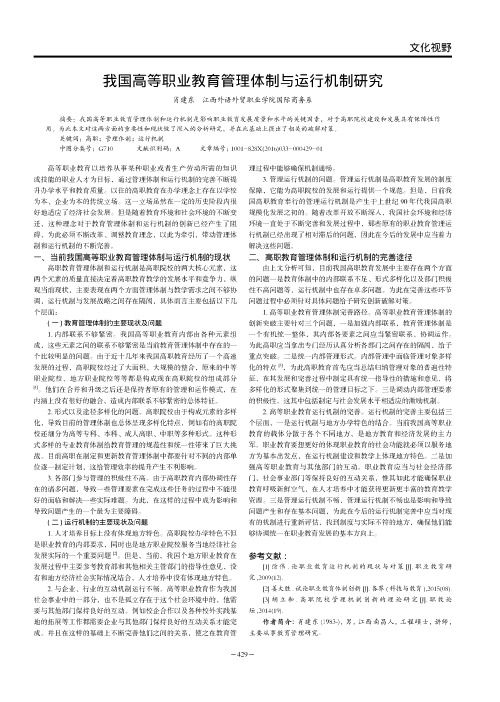 我国高等职业教育管理体制与运行机制研究