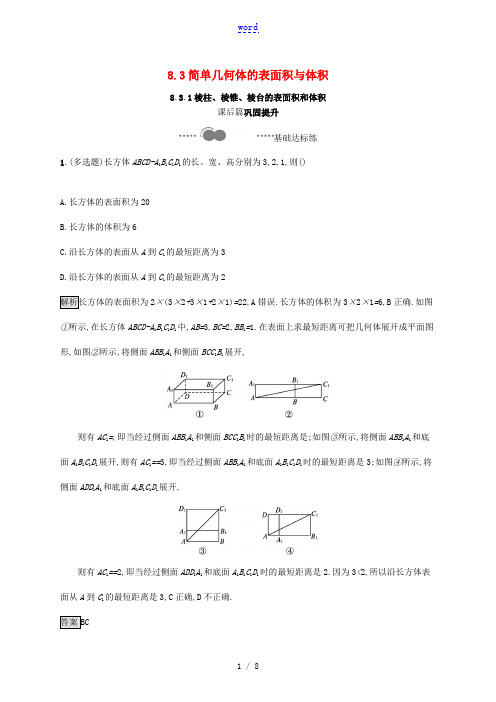 高中数学 第八章 立体几何初步 8.3.1 棱柱、棱锥、棱台的表面积和体积习题(含解析)新人教A版必