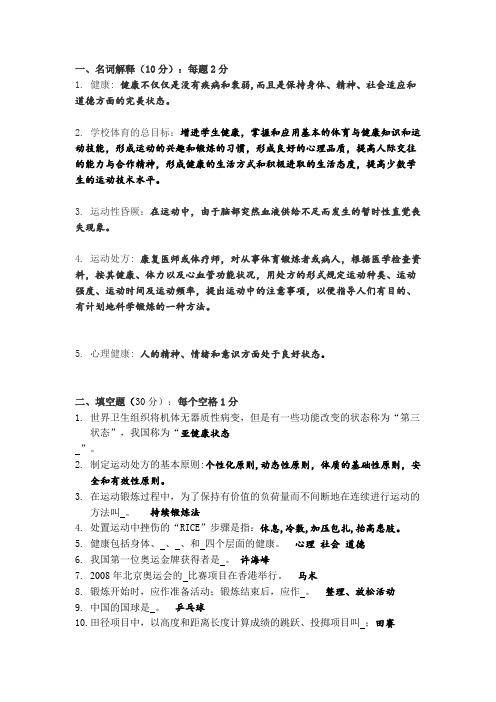 大学公共体育理论考试试题与答案