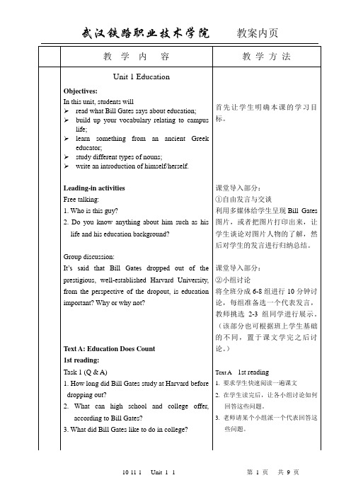 实用综合教程教案(Unit 1-1)