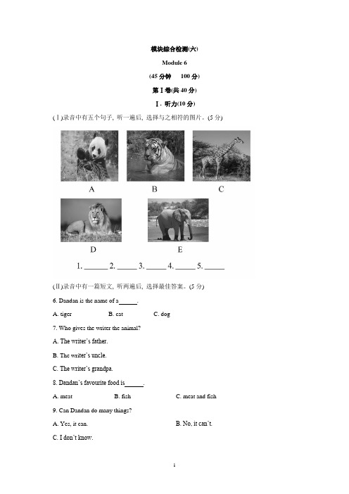 外研版英语7年级上册单元测试题(Modules 6)