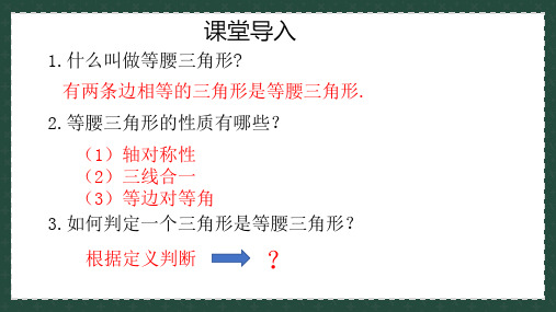 2.6.2等腰三角形(同步课件)-八年级数学上册同步精品课堂(青岛版)