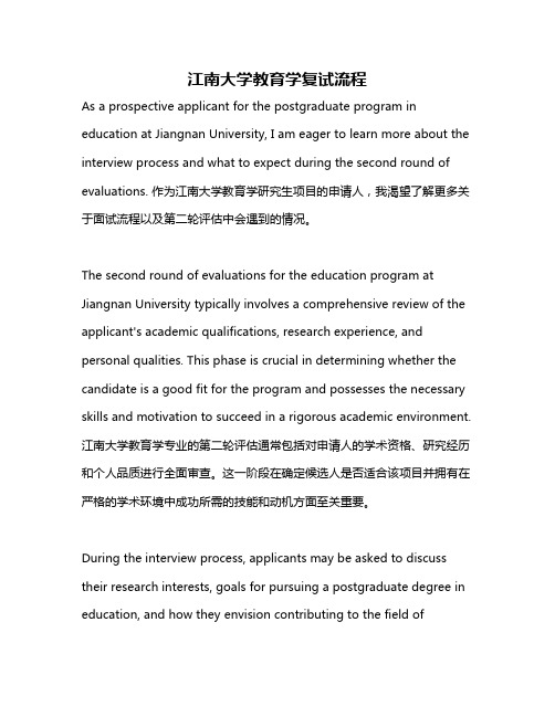 江南大学教育学复试流程