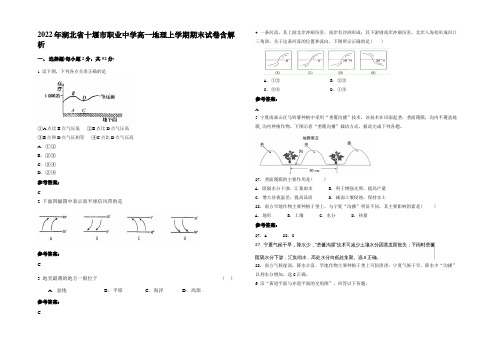 2022年湖北省十堰市职业中学高一地理上学期期末试卷含解析